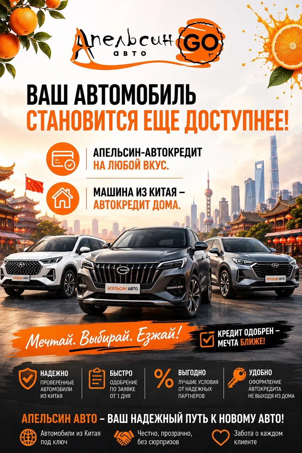 🍊 АПЕЛЬСИН АВТО — МАШИНА ИЗ КИТАЯ, АВТОКРЕДИТ ДОМА!
