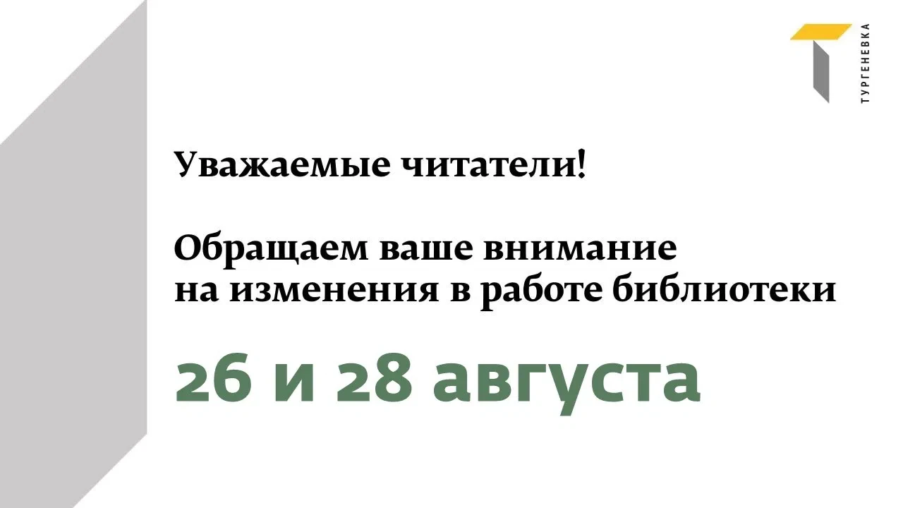Уважаемые читатели!