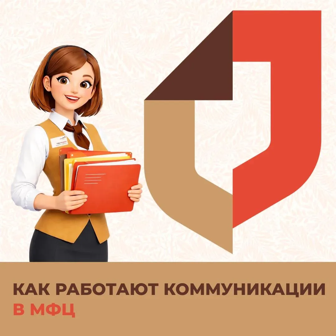 ✨
Коммуникации в МФЦ: строим диалог между государством и гражданином

Центры госуслуг «Мои Документы