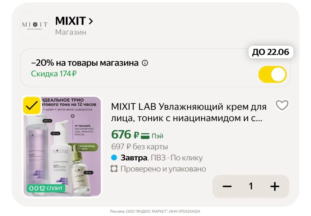 🛍Яндекс Маркет 🛍

-20% в корзине 

MIXIT LAB Увлажняющий крем для лица, тоник с ниацинамидом и сыв