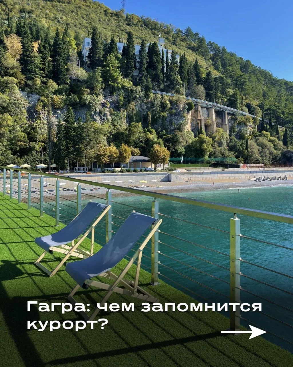 🌴 Гагра из тех курортов, которые цепляют с первого взгляда и остаются в памяти надолго