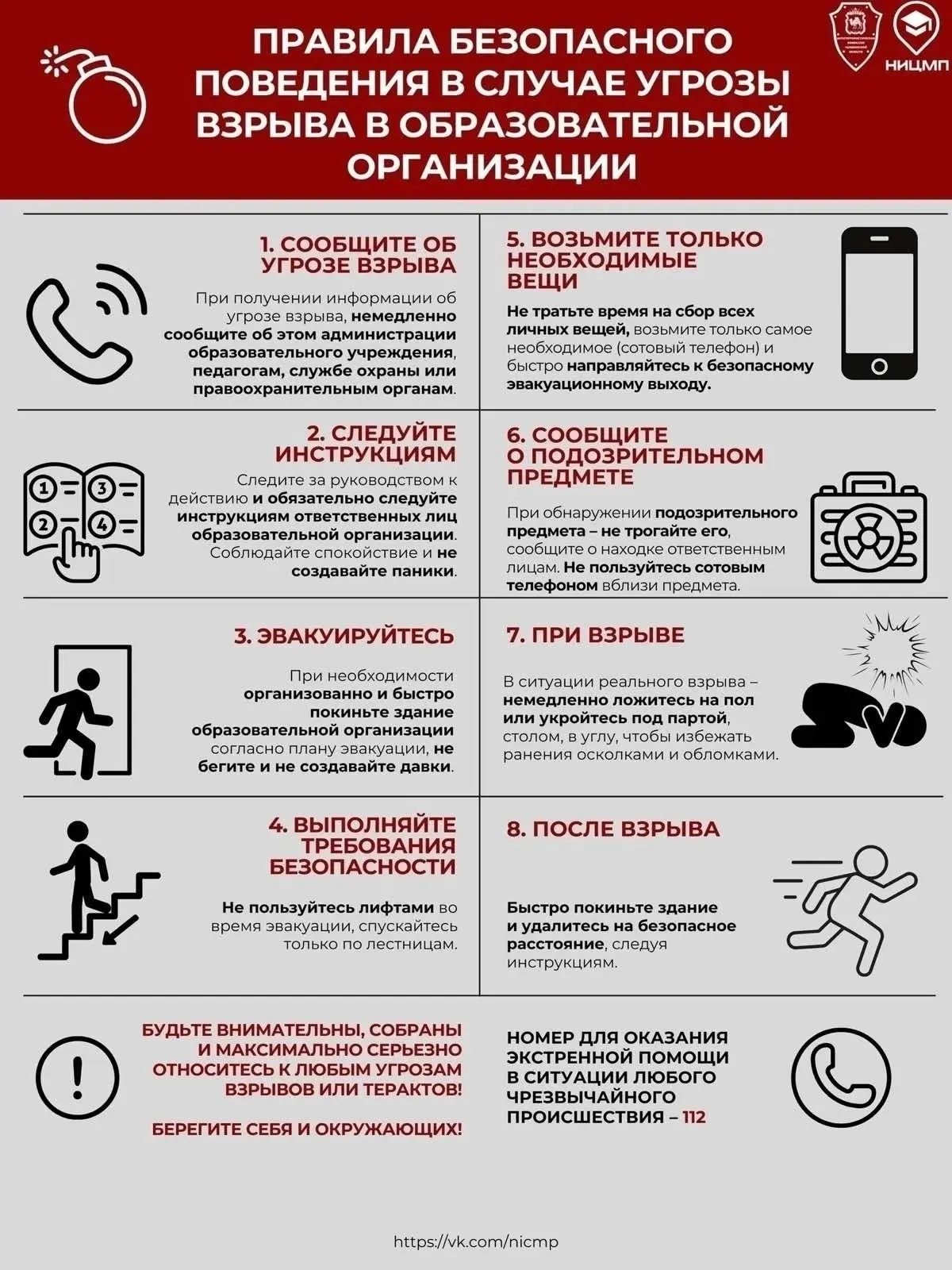❗ПАМЯТКА ПО АНТИТЕРРОРИСТИЧЕСКОЙ БЕЗОПАСНОСТИ