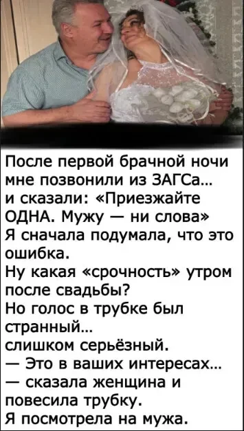 После первой брачной ночи мне позвонили из ЗАГСа и сказали, что я должна немедленно приехать к ним и