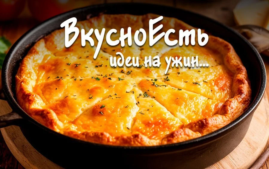 ✏️ Грузинский пирог с сыром.