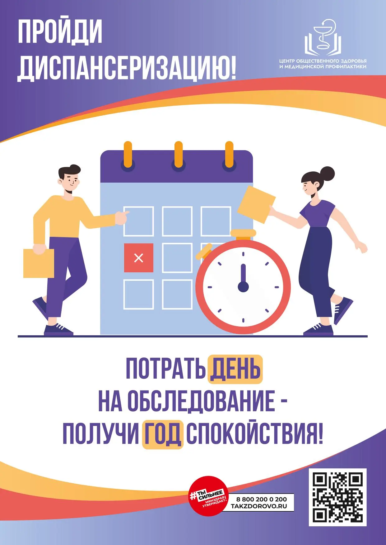 О важности и необходимости прохождения профилактических осмотров и диспансеризации