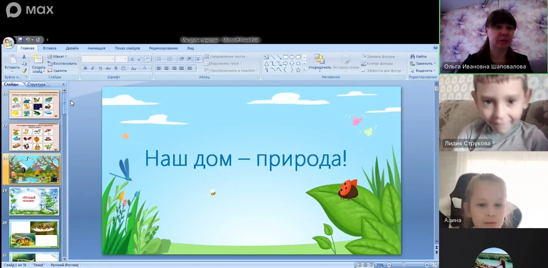 👫Юные краеведы в гостях у природы! 🌿