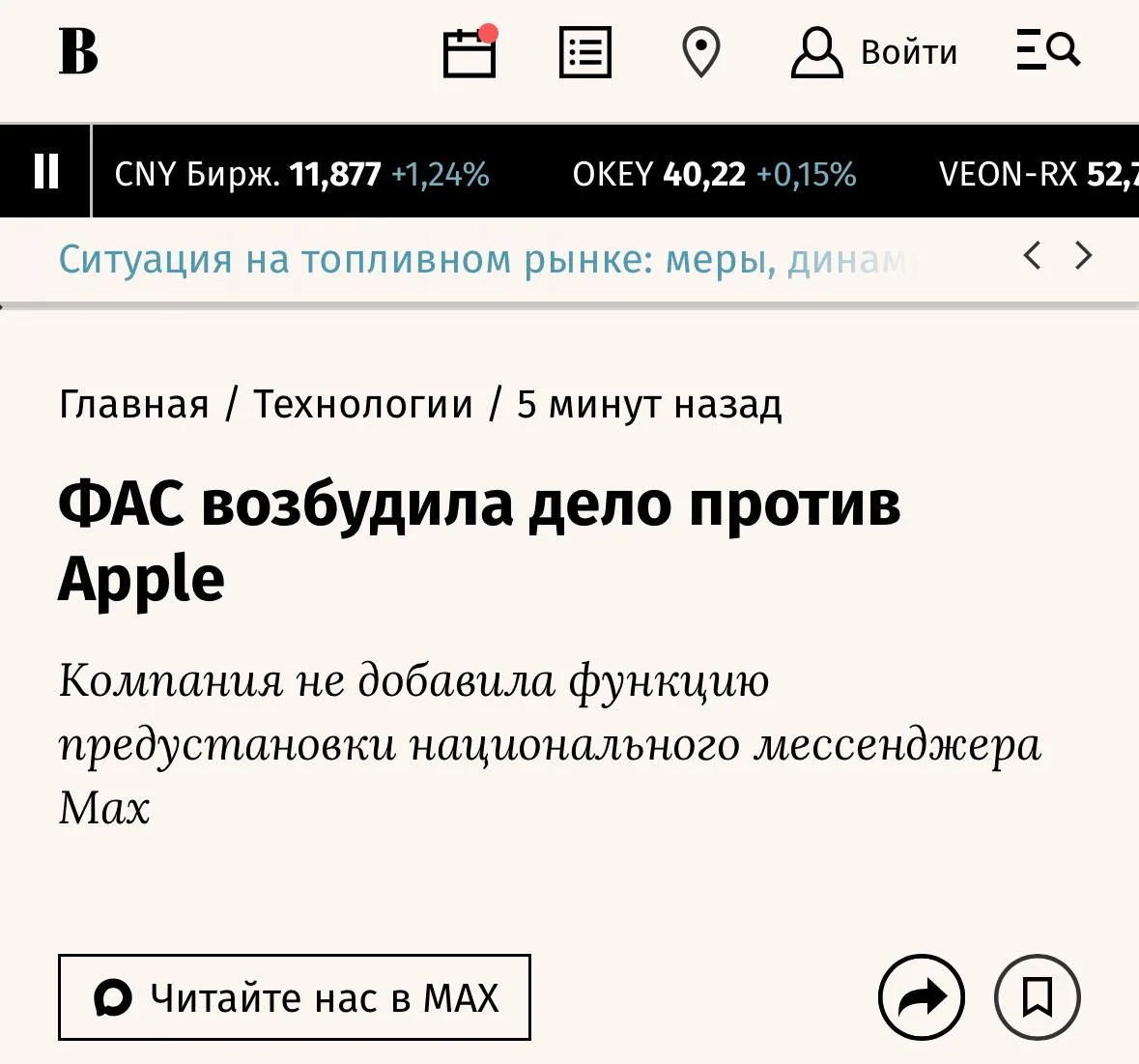 ⚡️ Apple могут серьёзно прижать в России: против компании возбудили дело из-за того, что на iPhone и