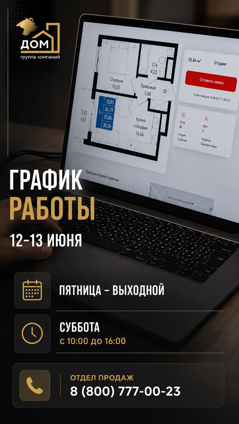 💫 Изменения в графике работы отдела продаж в праздничные дни:

📌12 июня ( пятница)  — выходной ден