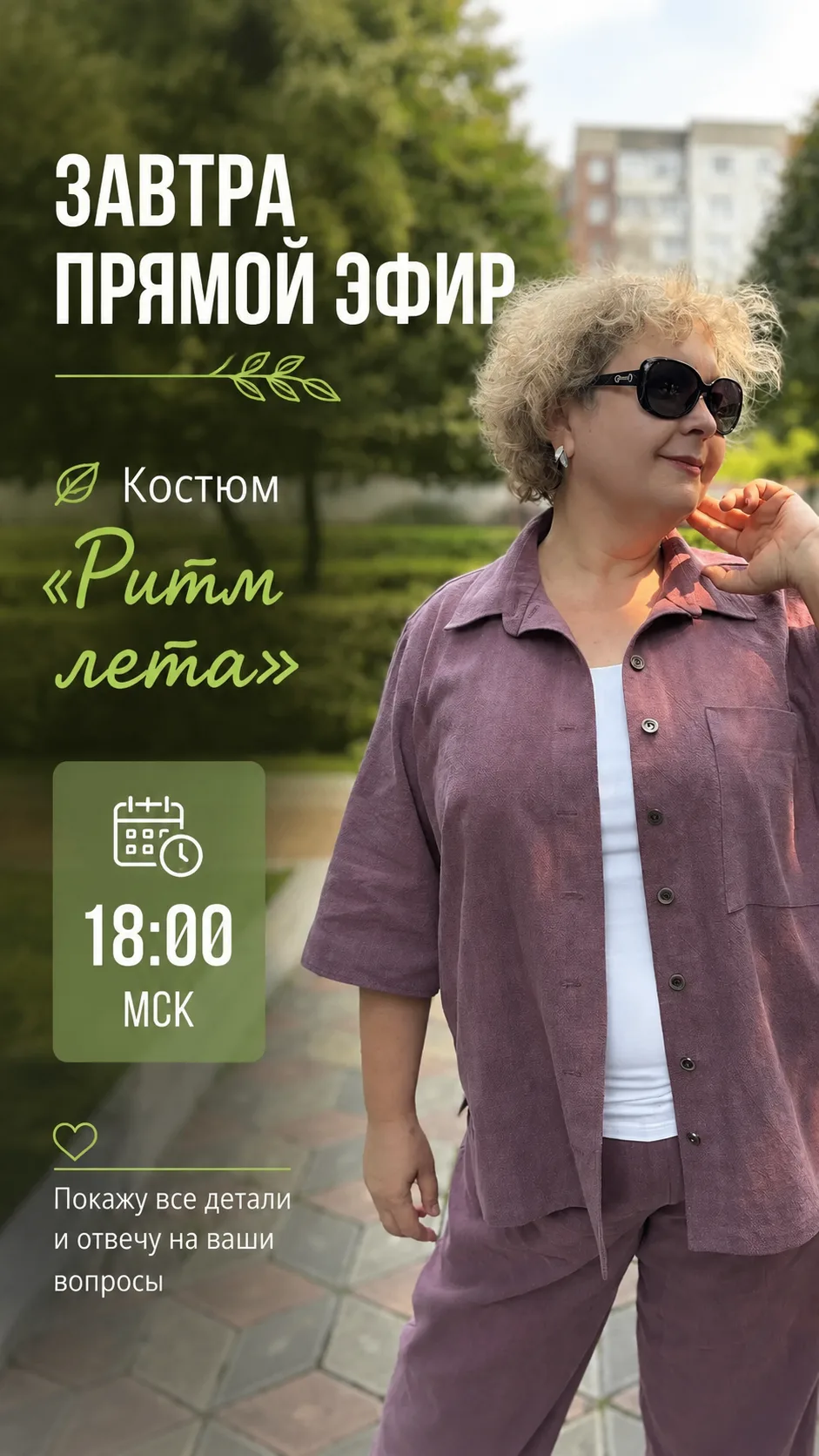 Завтра прямой эфир в группе ВК:
https://vk.ru/time_tosew