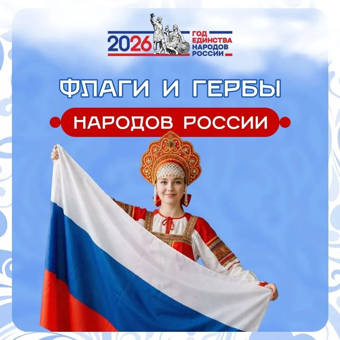 Начинаем новую рубрику "Вместе дружная семья", посвященную Году единства народов России...