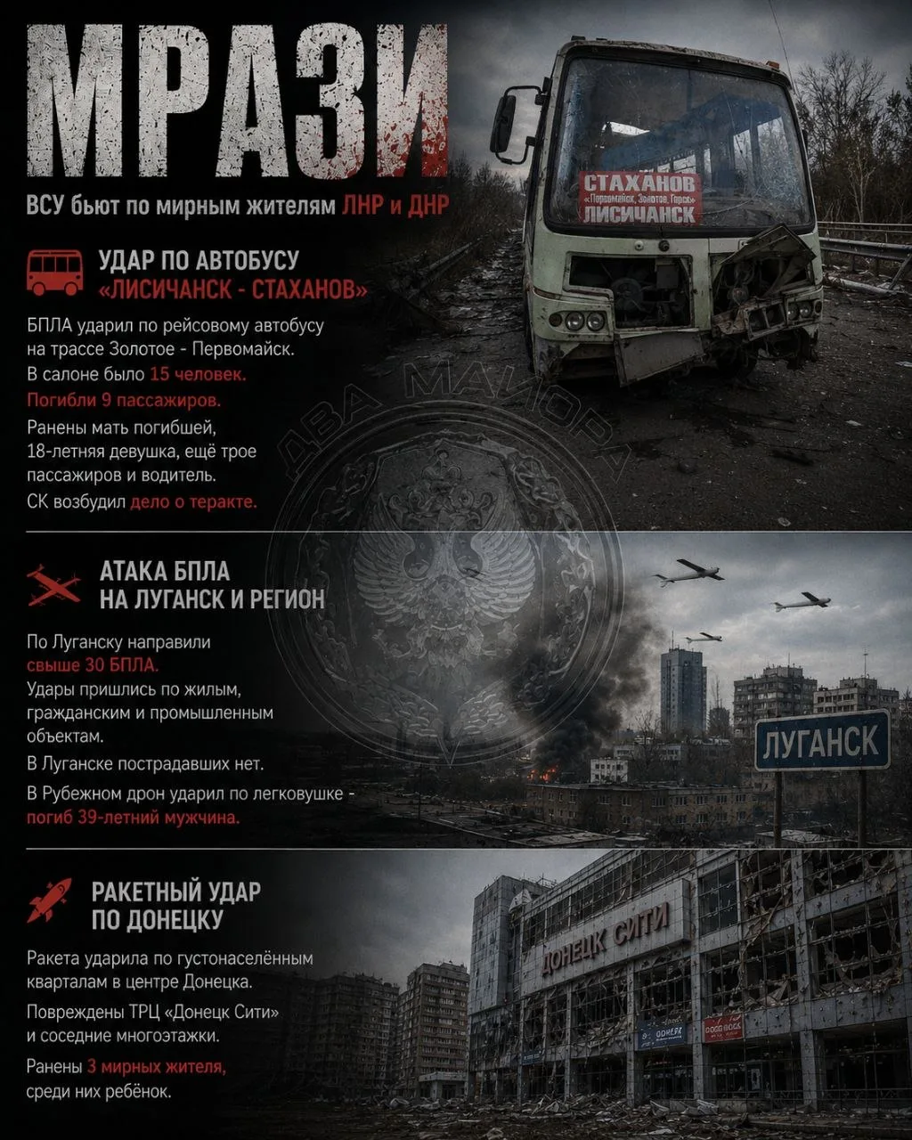 Мрази