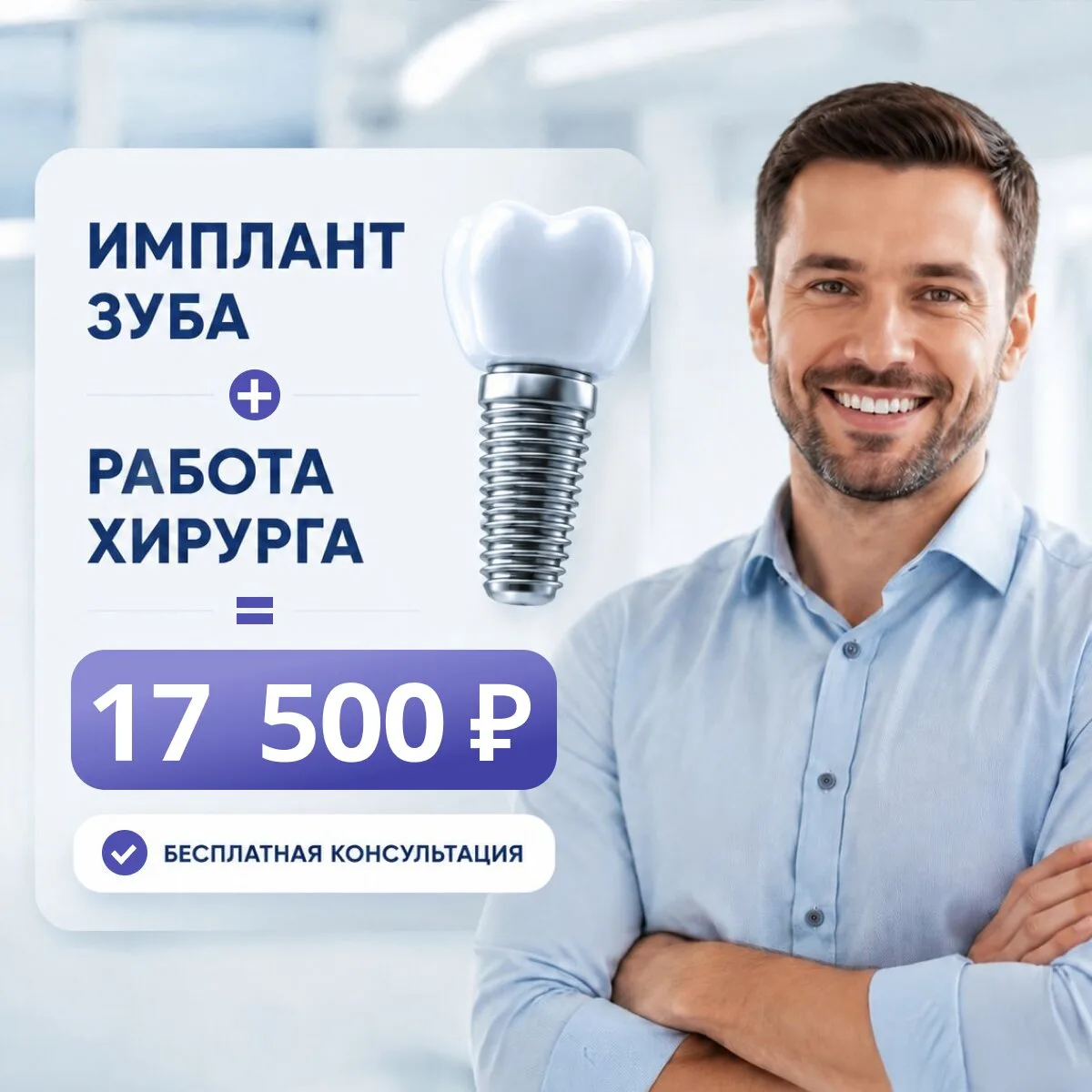 Скидка 55% на зубной имплант — только до 31 августа!