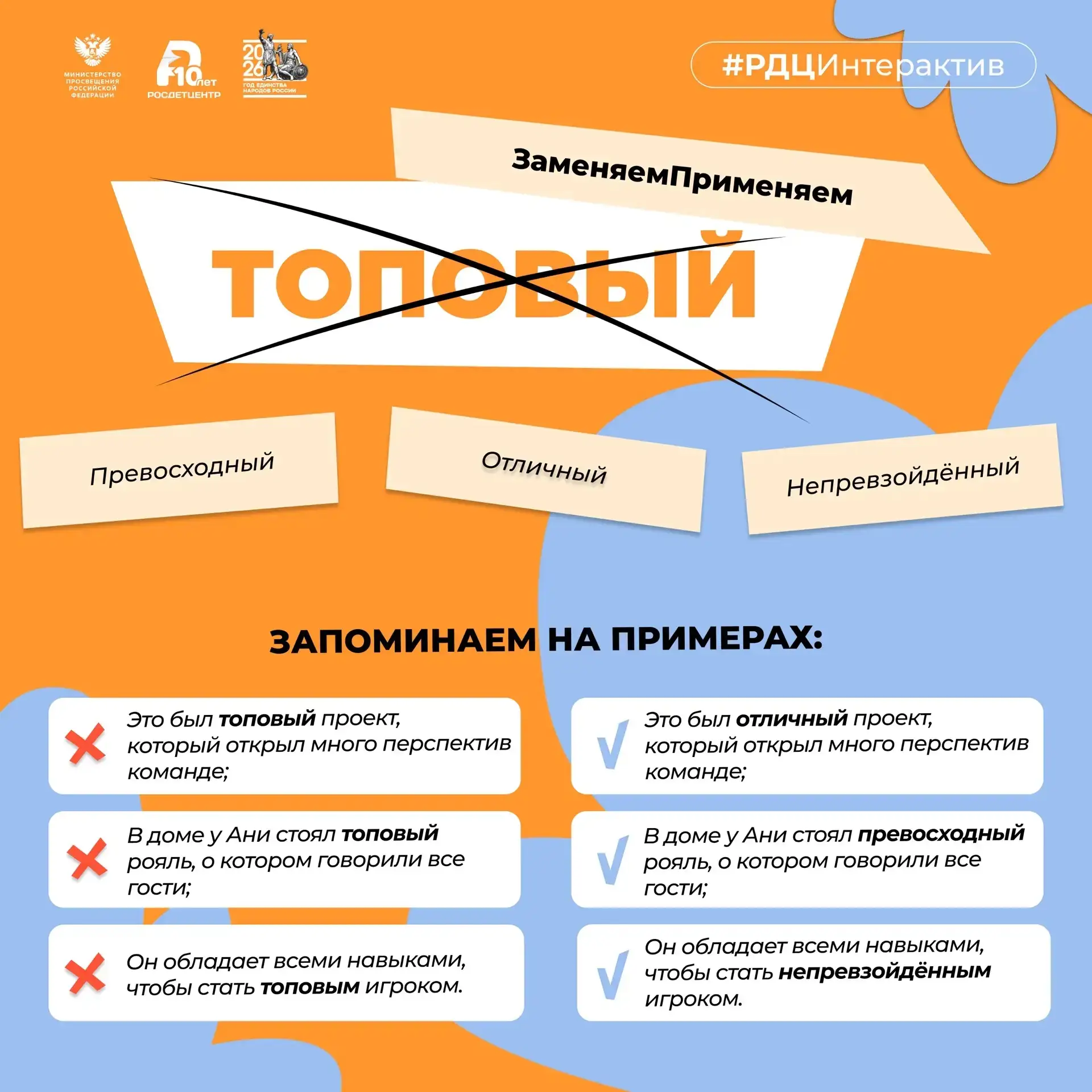 Топовый – превосходный, отличный, непревзойдённый...