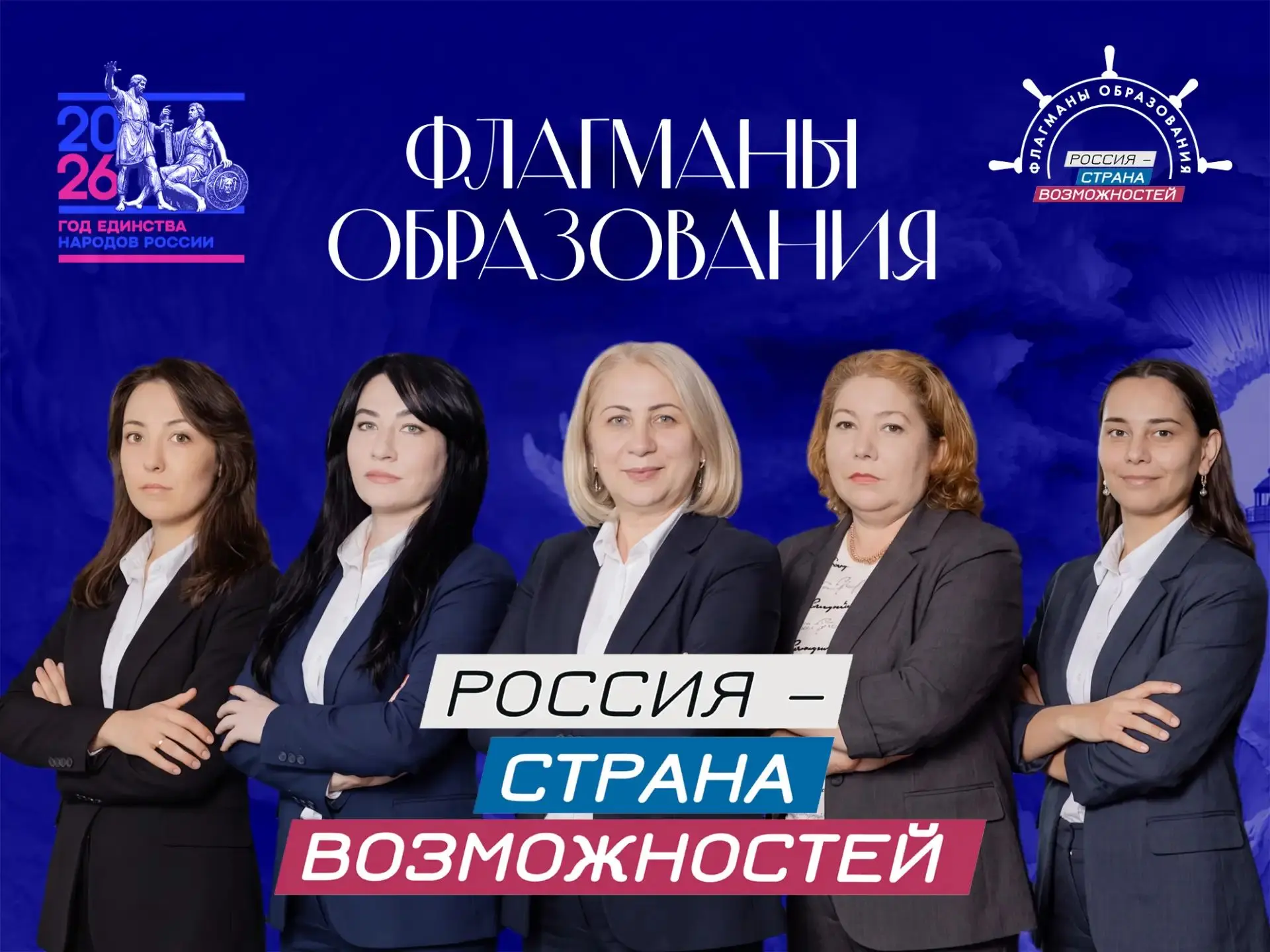 💫 «Я - флагман образования!» - и мы докажем это командой!