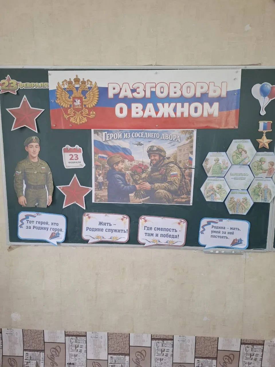 #Разговоры_о_важном🇷🇺