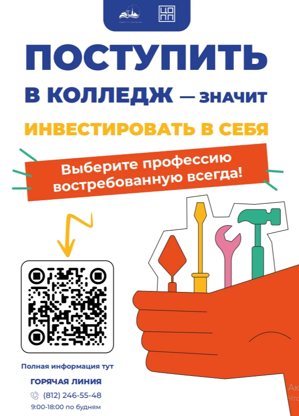 «Профессия в твоих руках»: выбираем колледж вместе!