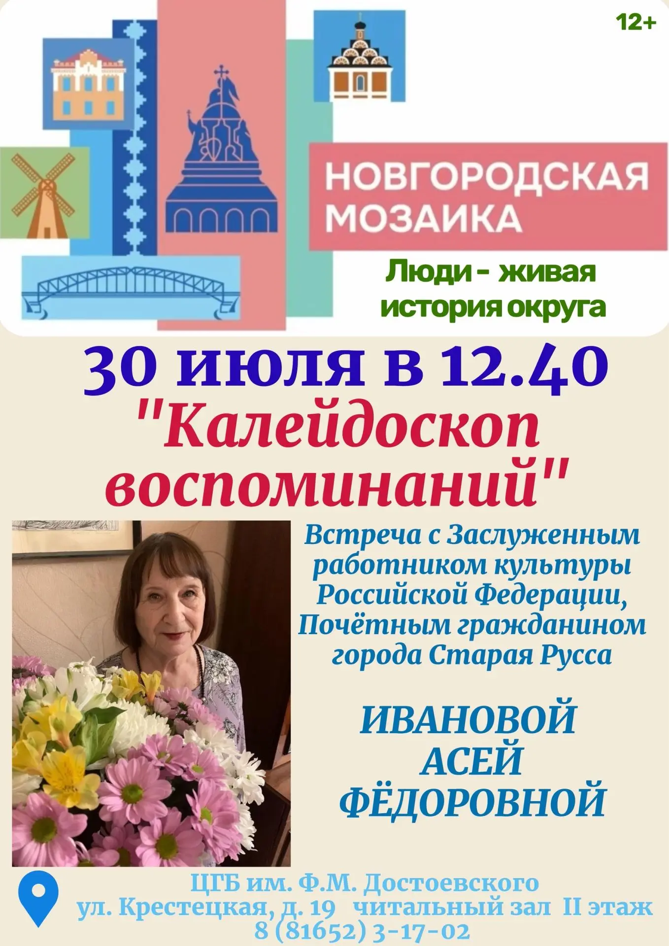 #новгородскаямозаика53