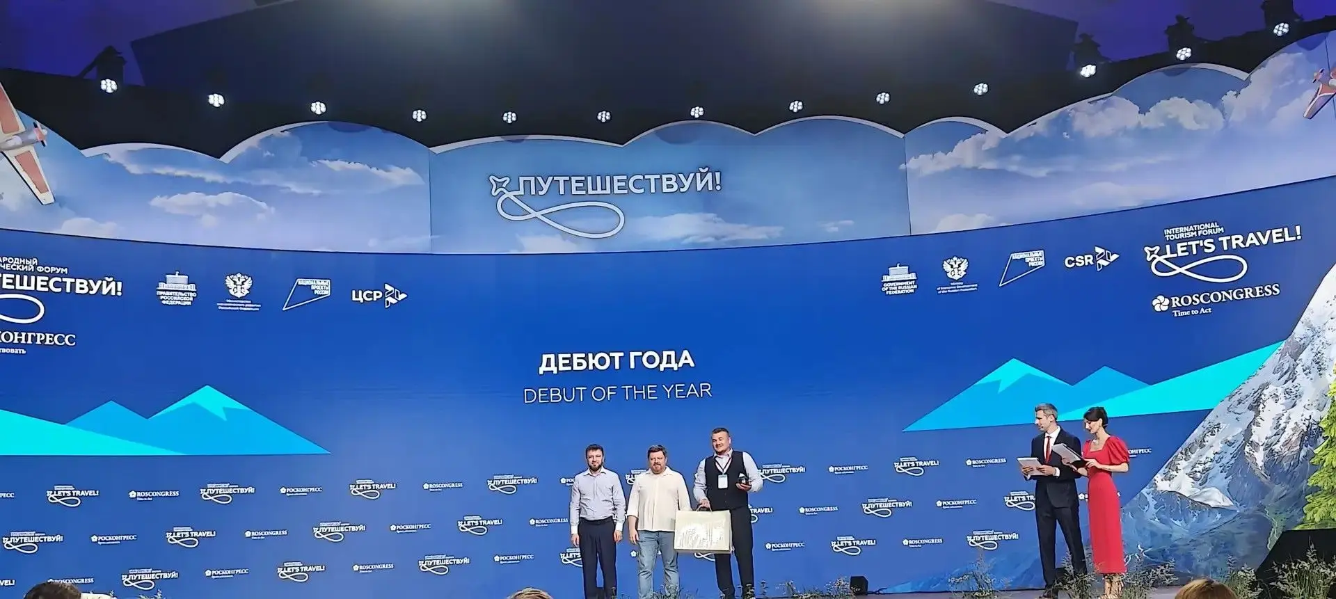 12 июня - третий день работы форума "Путешествуй!". День окончания работы деловой части мероприятий.