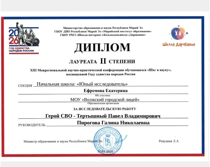 31 марта 2026 года на базе ГБОУ РМЭ "Школа-интернат г. Козьмодемьянска "Дарование" прошла XIII межре