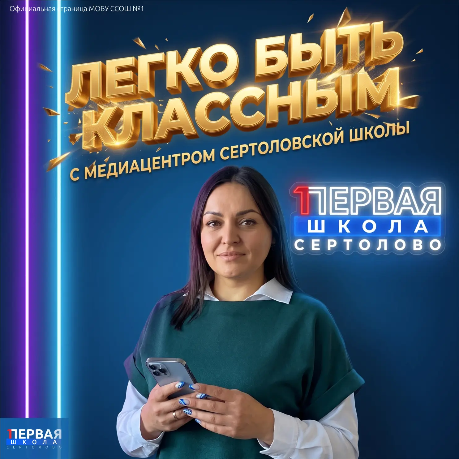 Важно для классных руководителей: не попадите в ловушку «фототроллей»!