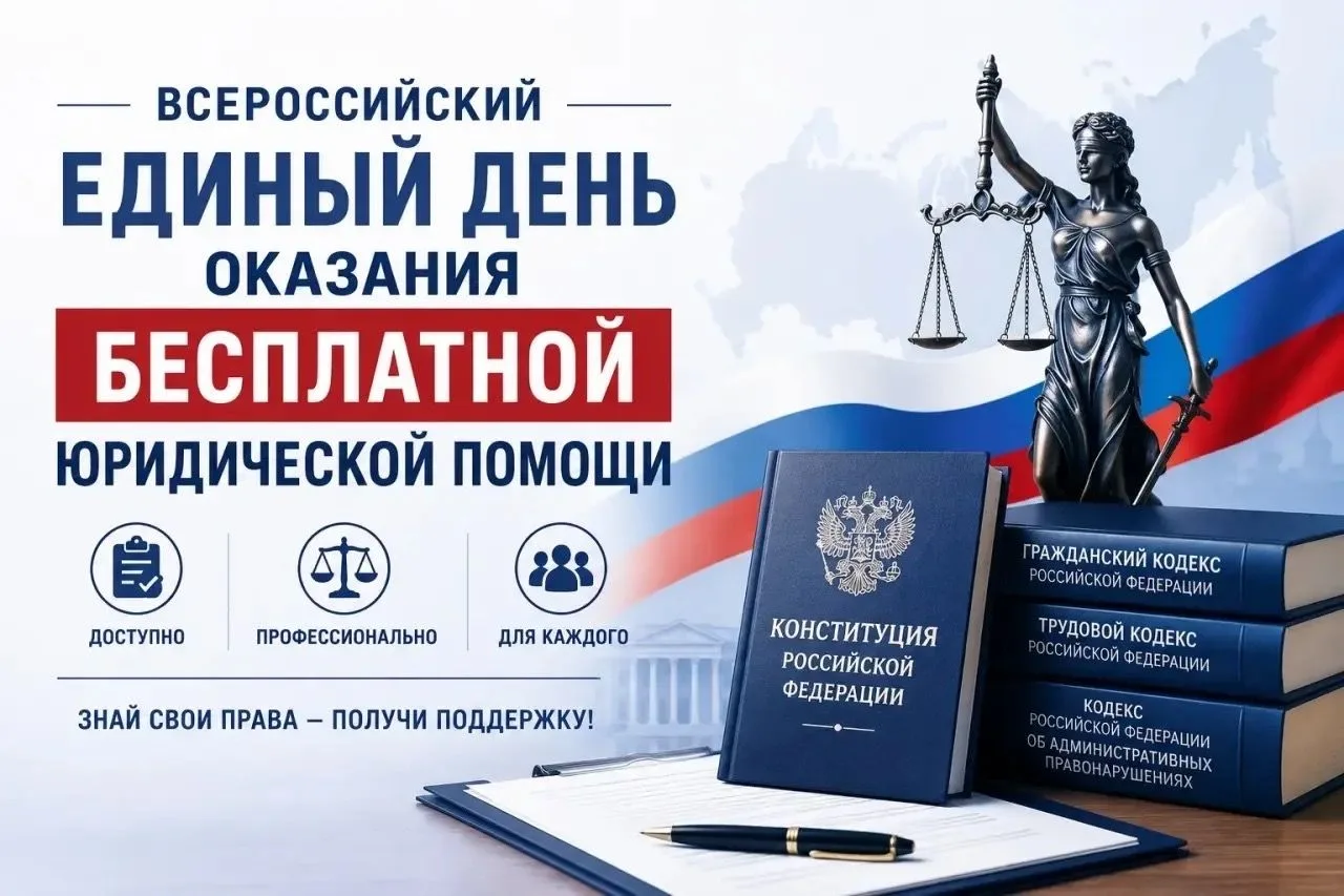 Бесплатная юридическая помощь!