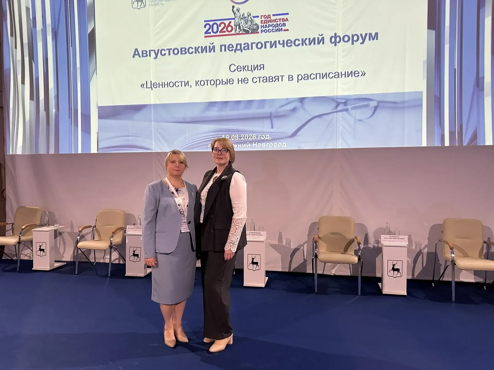 📣Продолжается Педагогический форум Нижегородской области «Синхронизация смыслов: от пе...