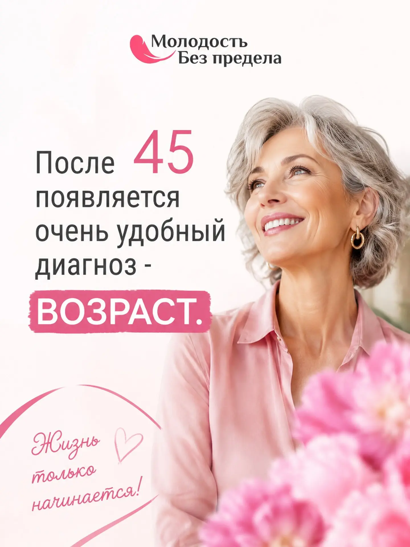 После 45 появляется очень удобный диагноз - ВОЗРАСТ.