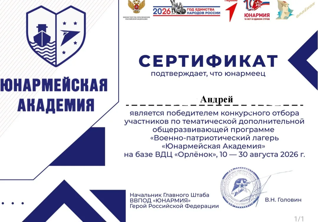 Юнармеец и обучающийся МОУ Софьинская СОШ Андрей А. принял участие в конкурсном отборе ...