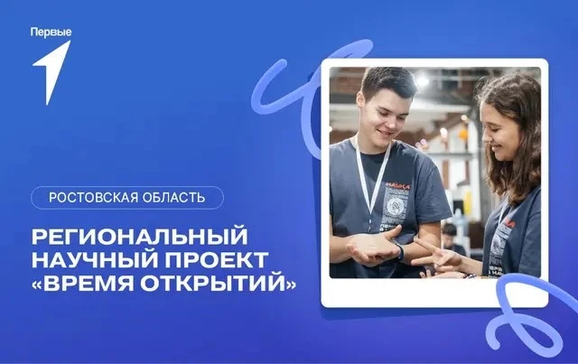 Движение Первых (местное отделение) в г. Шахты собирает команду из детей старше 6 лет в...