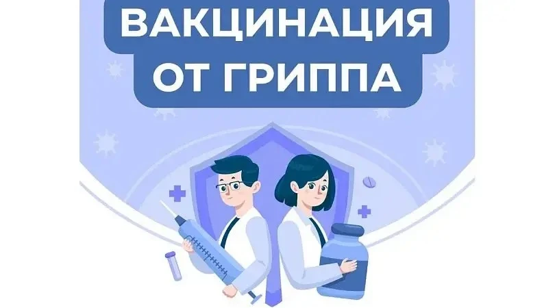 🛡️ Защитим наших малышей: вакцинация от гриппа — важная забота о здоровье группы! 🛡️