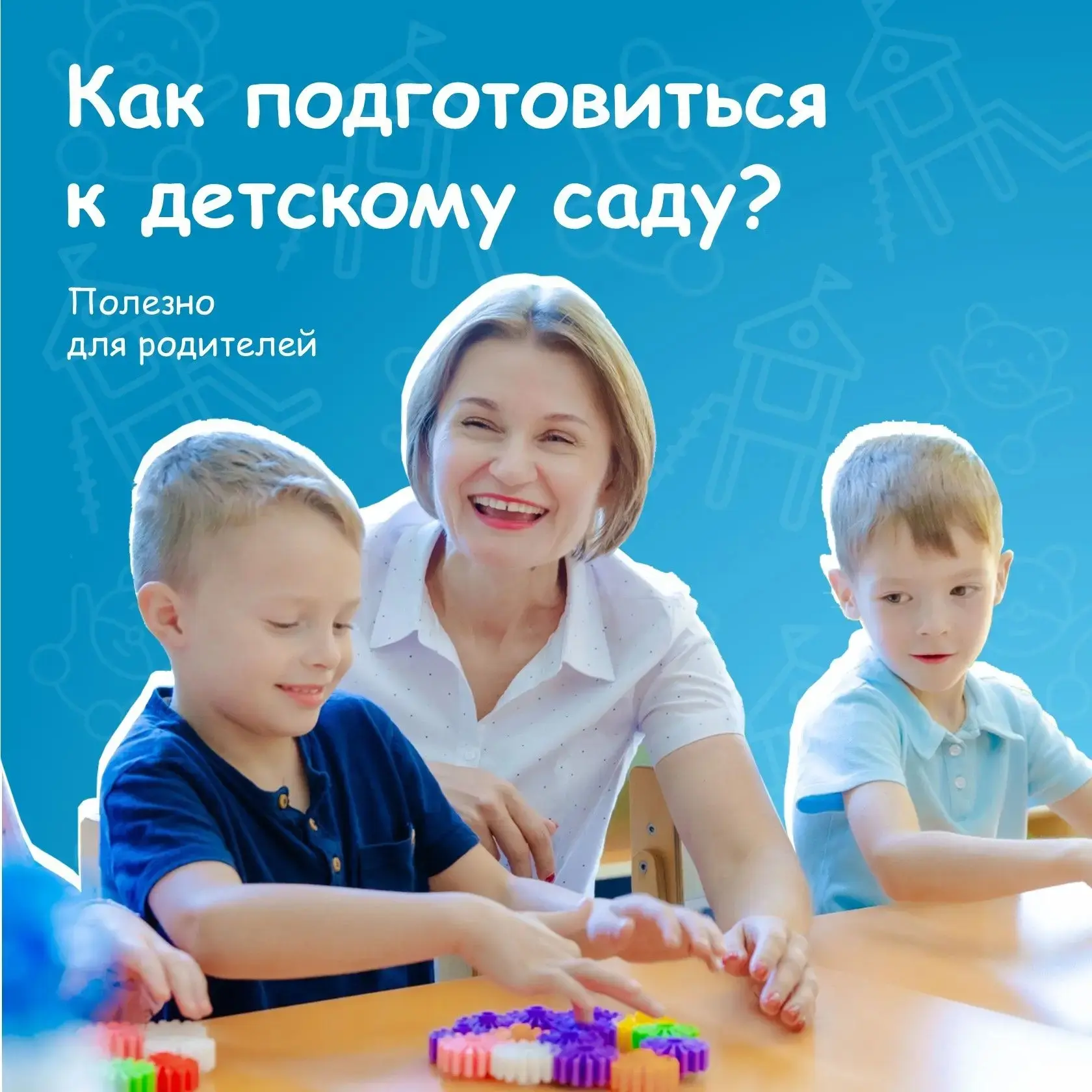 Когда приходит время отдавать ребенка в детский сад, некоторые родители теряются, не зная, с чего на