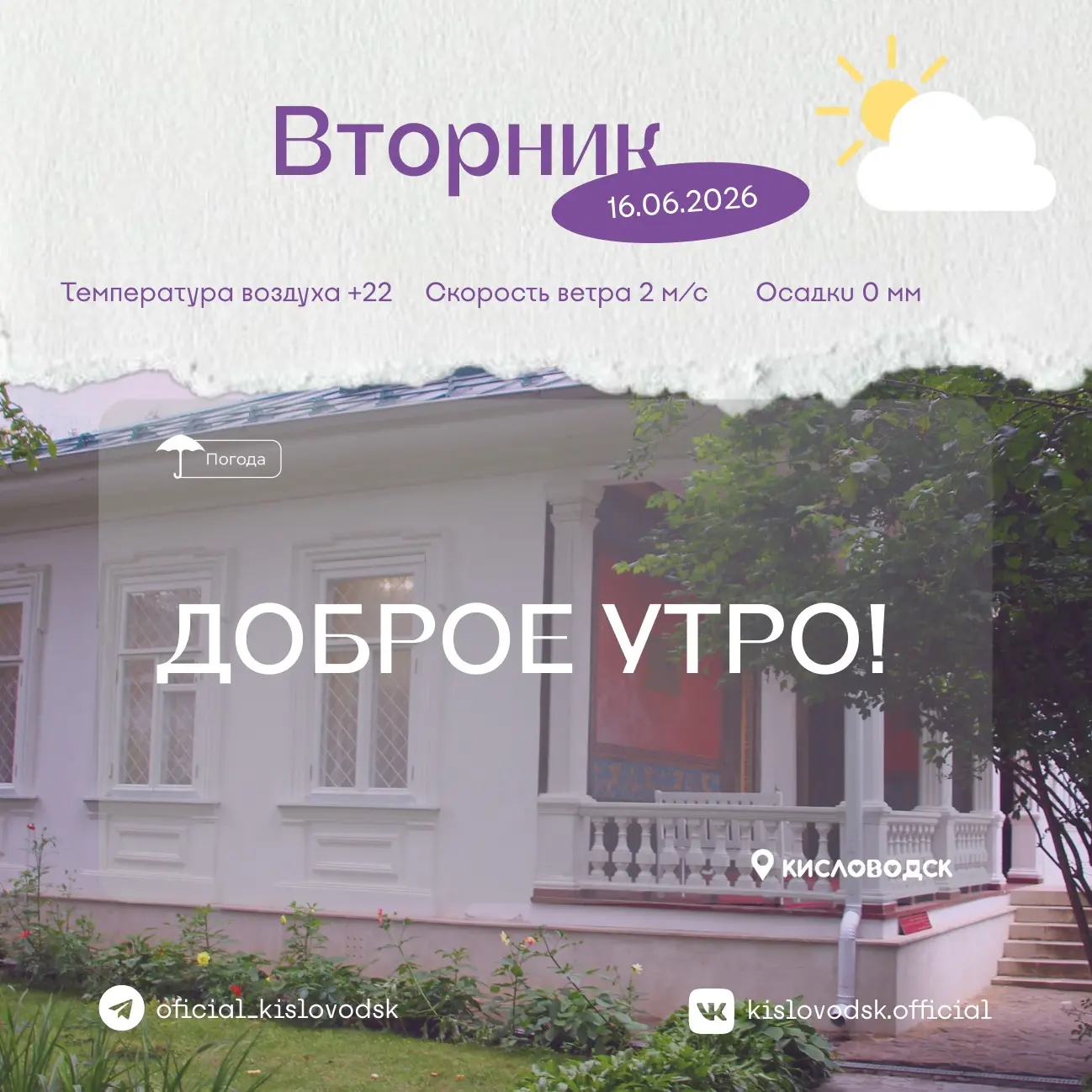 Доброе утро, Кисловодск! 🌼

Прекрасная погода располагает к неспешным прогулкам по знаковым местам 
