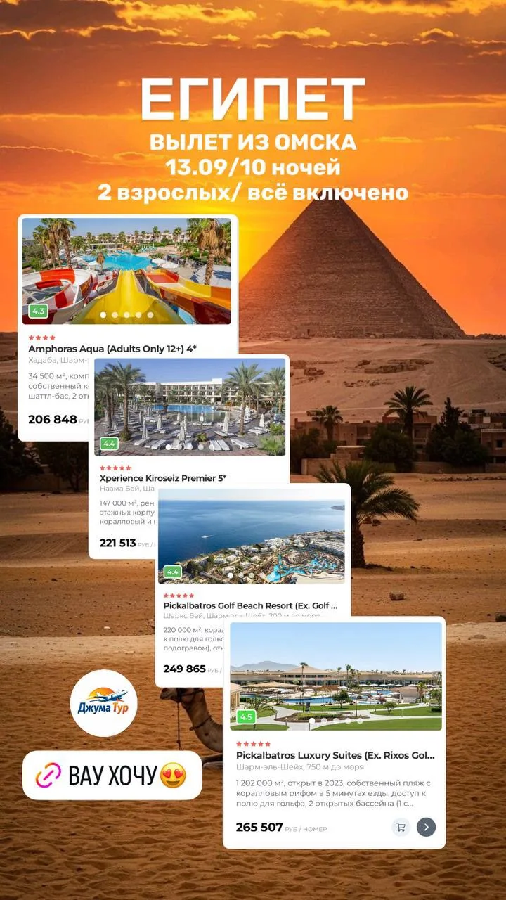 🔥 ЕГИПЕТ ИЗ ОМСКА — ГОРЯЩИЙ ТУР! 🇪🇬☀️