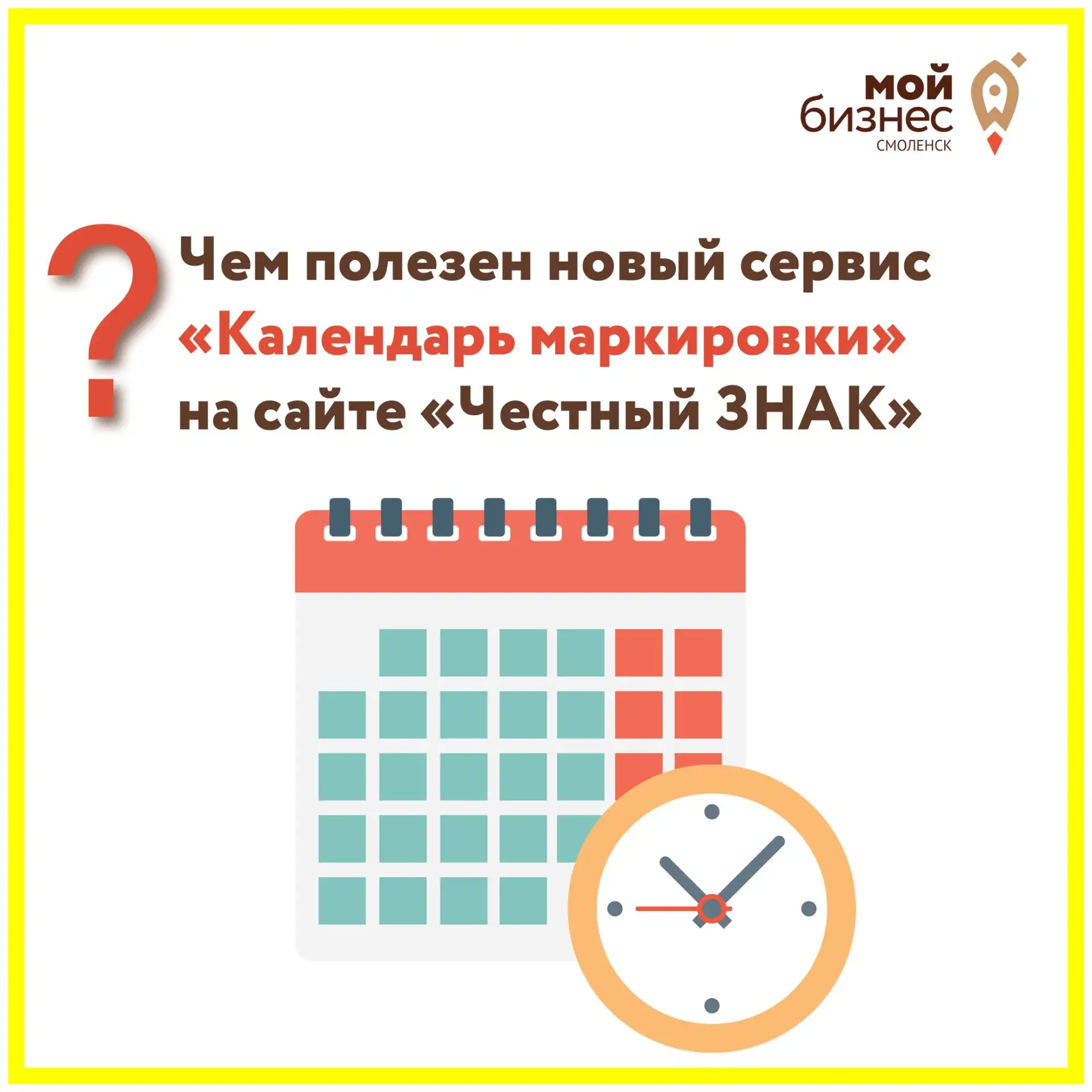 Как узнать, когда «Честный знак» будет введён для ваших товаров?