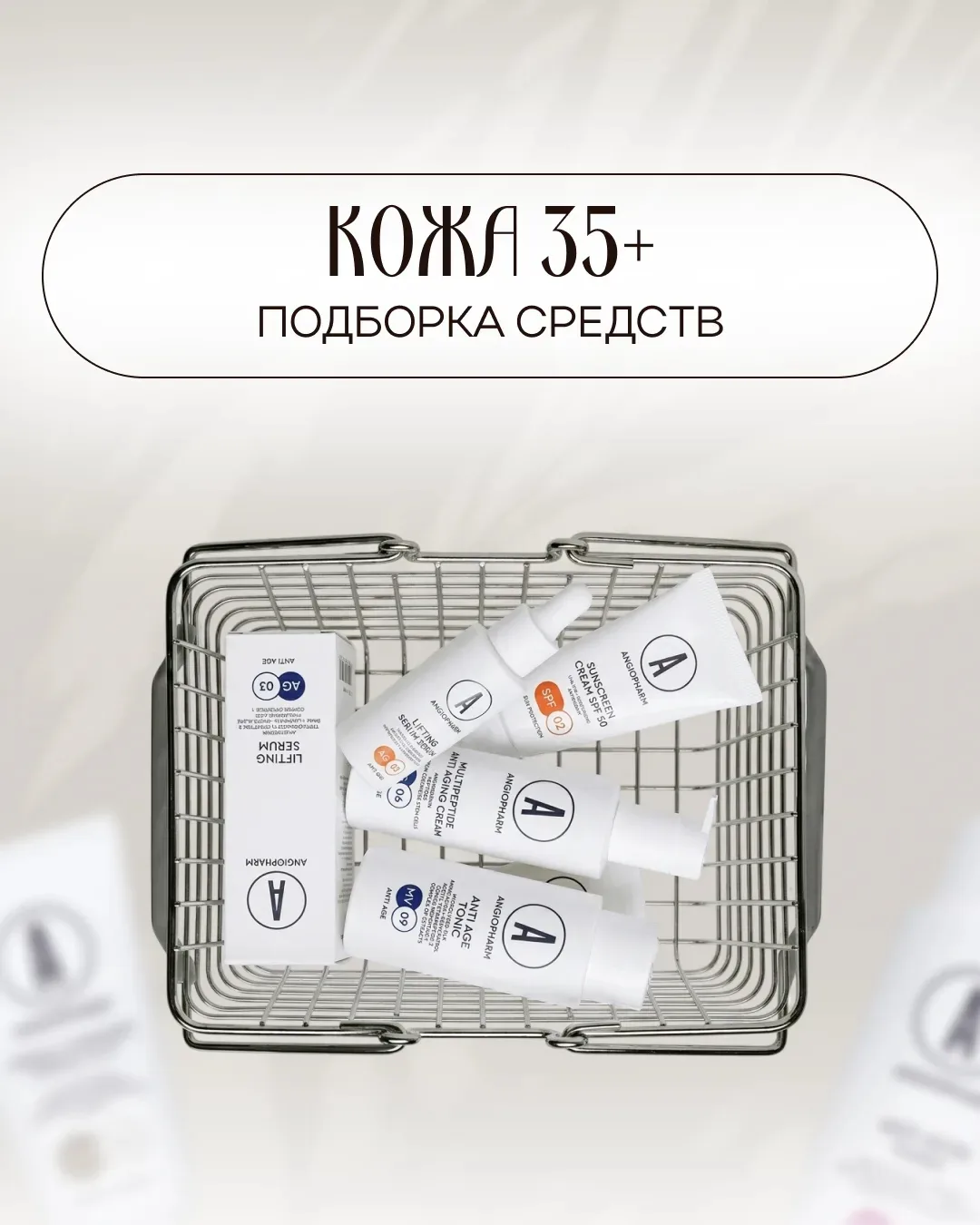 УХОД ДЛЯ КОЖИ 35+ 💛