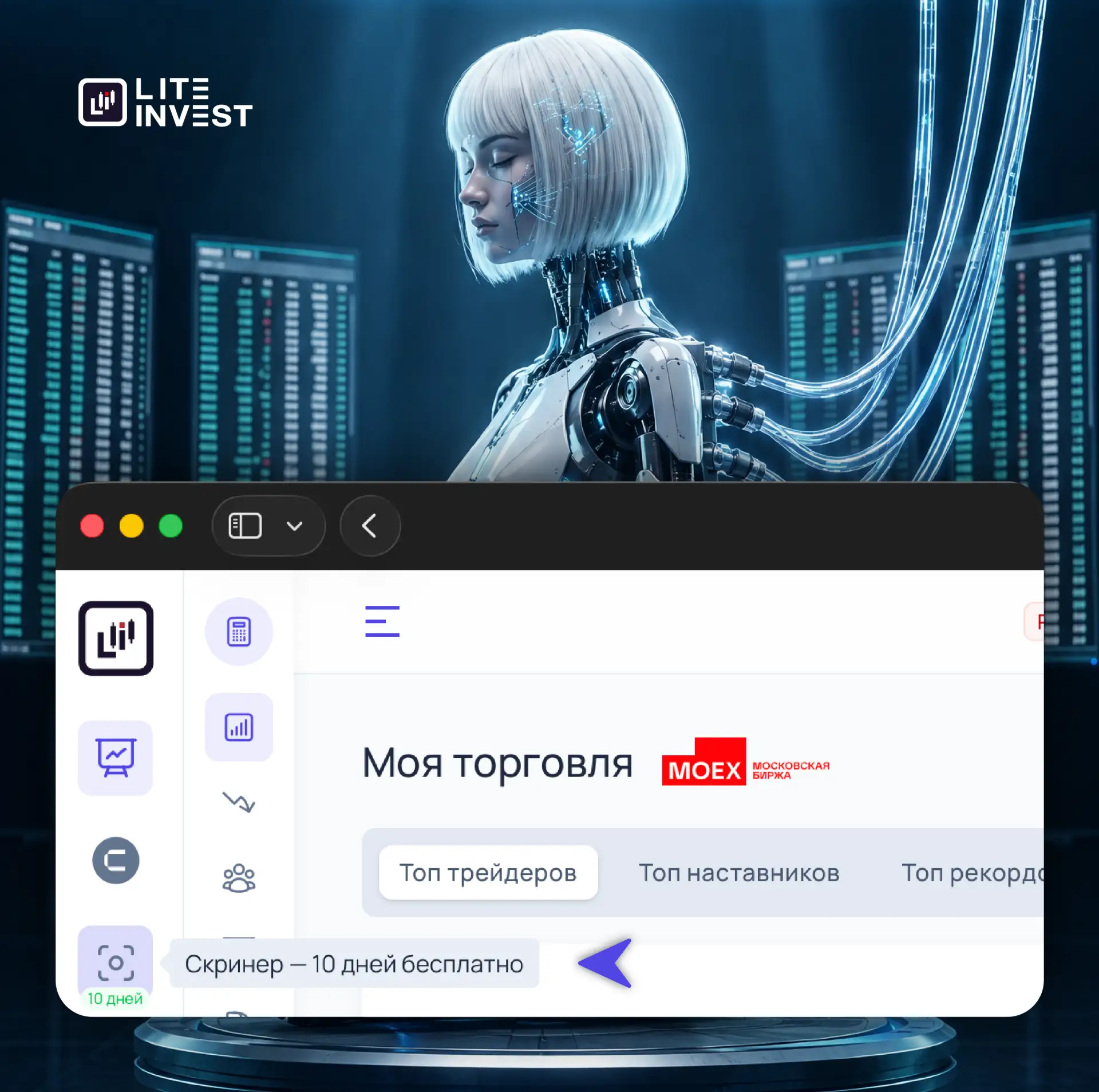 https://lk.lite-invest.com