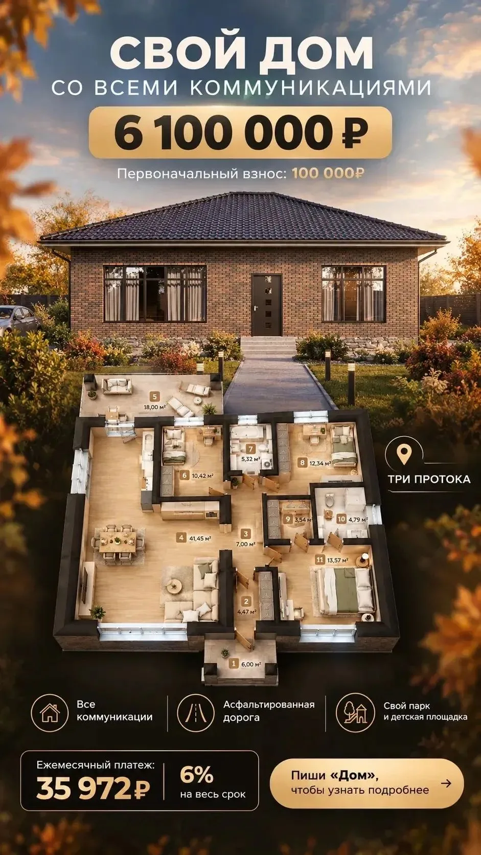 🏡🧱Хочешь узнать подробнее?📥Пиши: 8-964-888-1-333 Анастасия