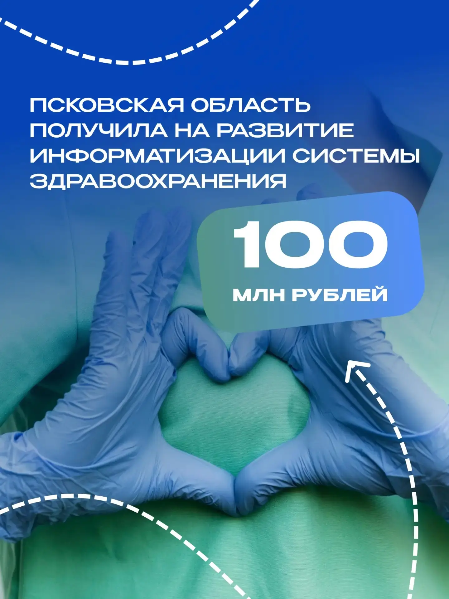 🏥 Псковская область получила 100 млн рублей на развитие информатизации системы здравоохранения

Соо