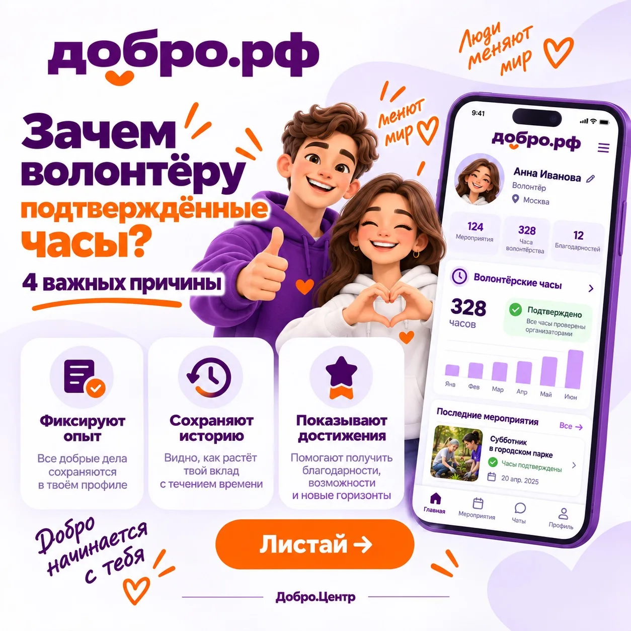 Волонтёрские часы — это не просто цифры в профиле 💜