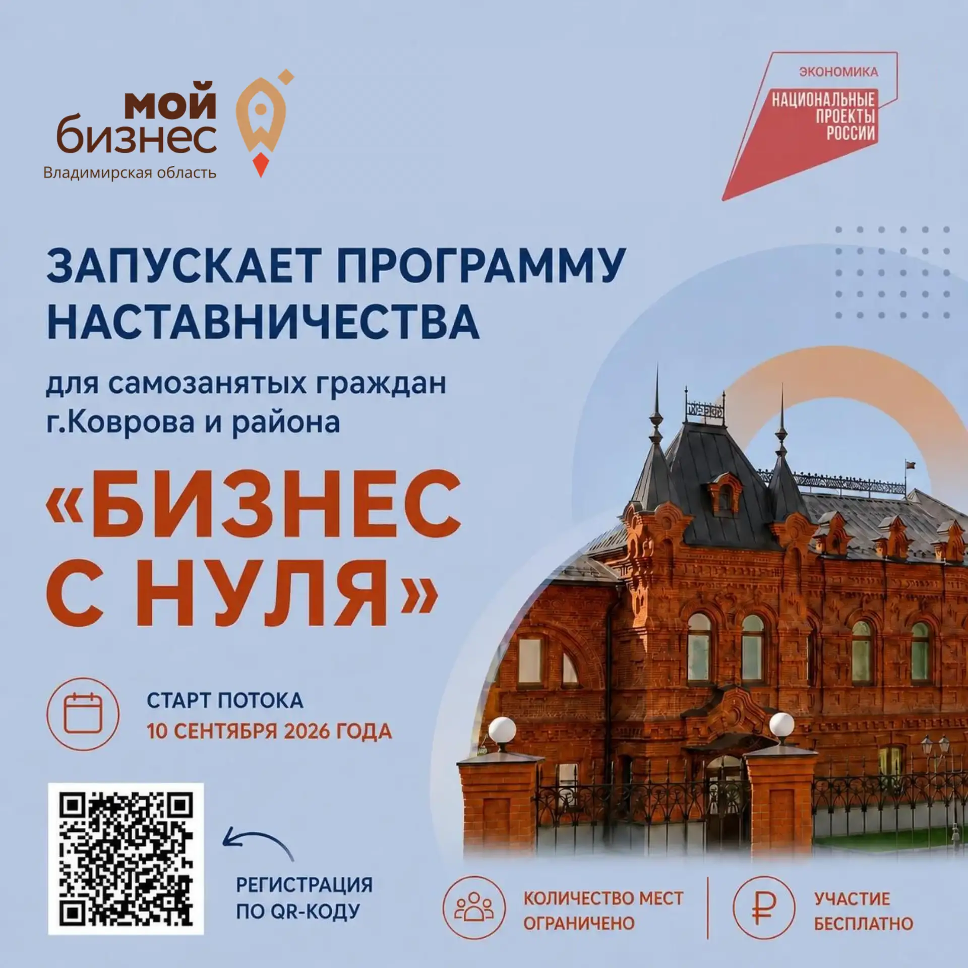 🚀 ЦЕНТР «МОЙ БИЗНЕС» ОТКРЫВАЕТ НАБОР НА ПРОГРАММУ НАСТАВНИЧЕСТВА «БИЗНЕС С НУЛЯ»