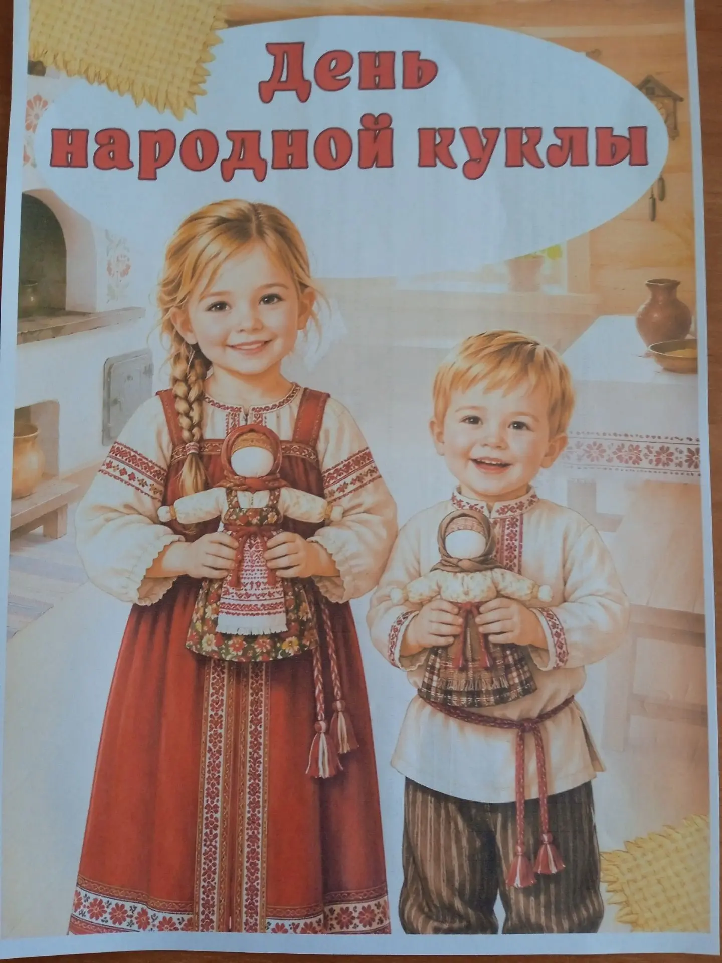 День народной куклы в ГБДОУ ХО «Ровненский детский сад „Радуга“»