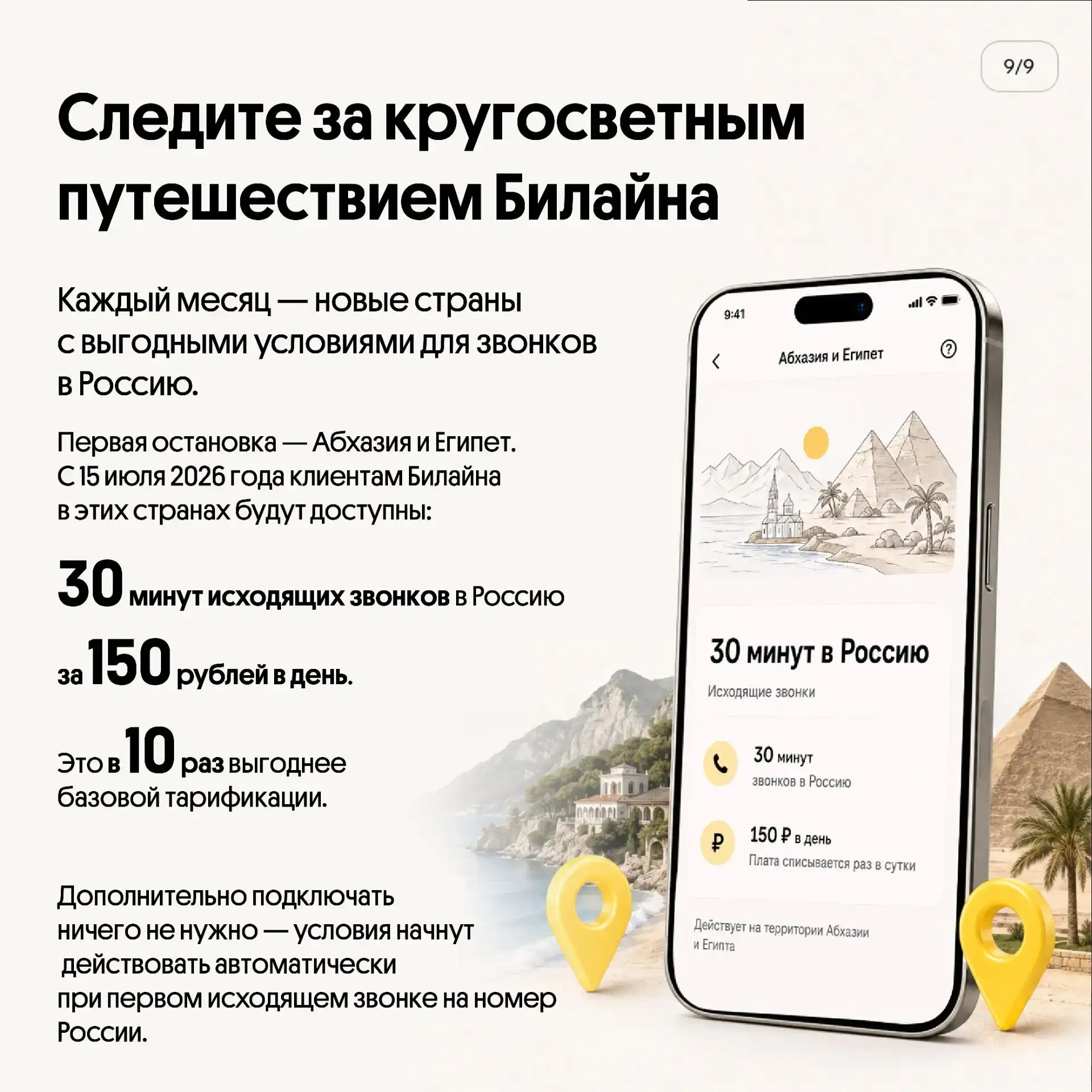✈️ Как в 2026 году выгодно пользоваться связью за границей: гайд по роумингу от Билайна

Как остават