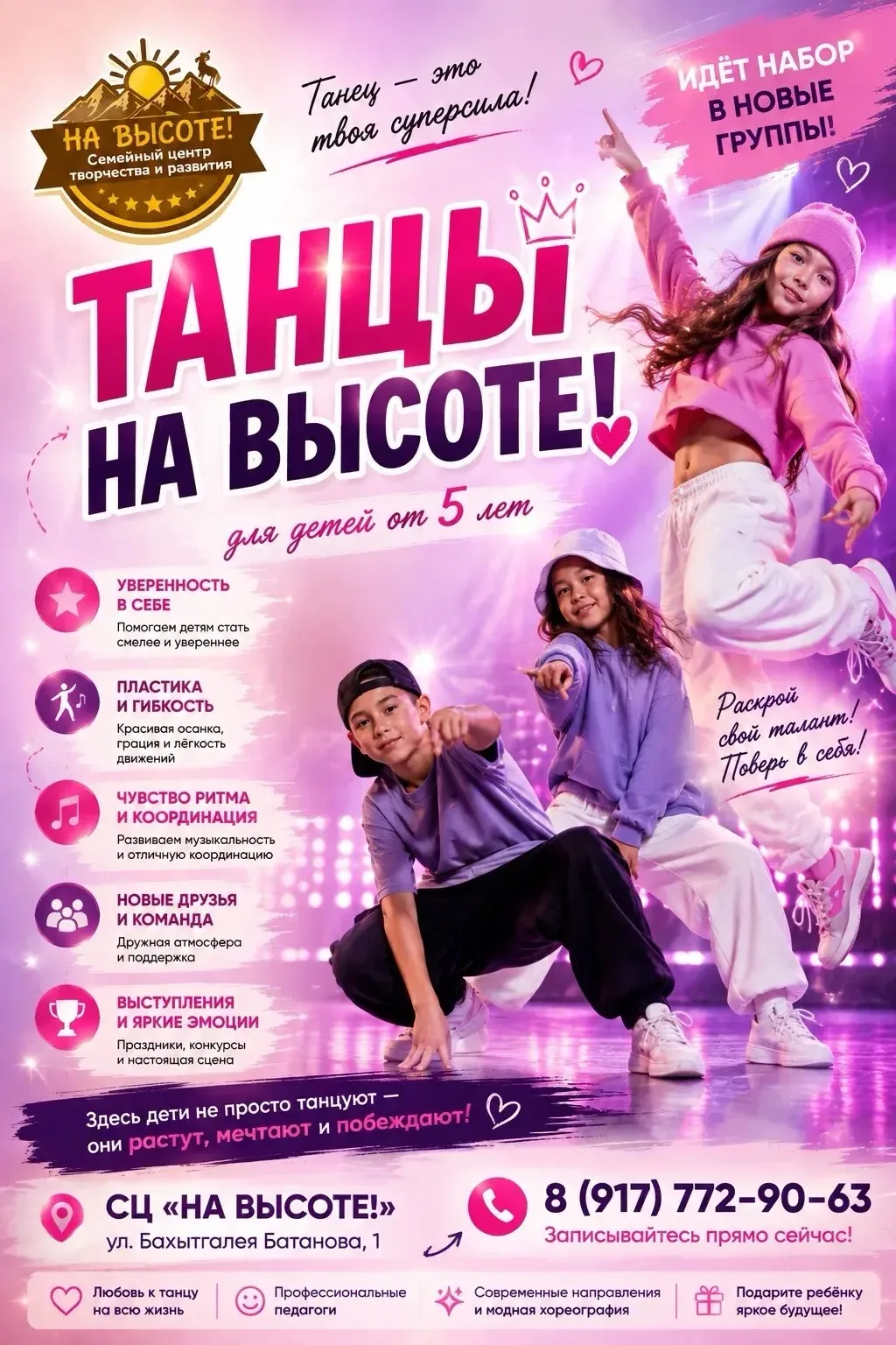 🔥 ОТКРЫВАЕМ НАБОР в НОВЫЕ ГРУППЫ для ДЕТЕЙ от 5 ЛЕТ! 🔥