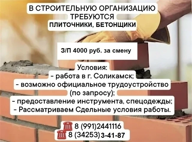 В Строительную компанию требуются рабочие строительных специальностей: