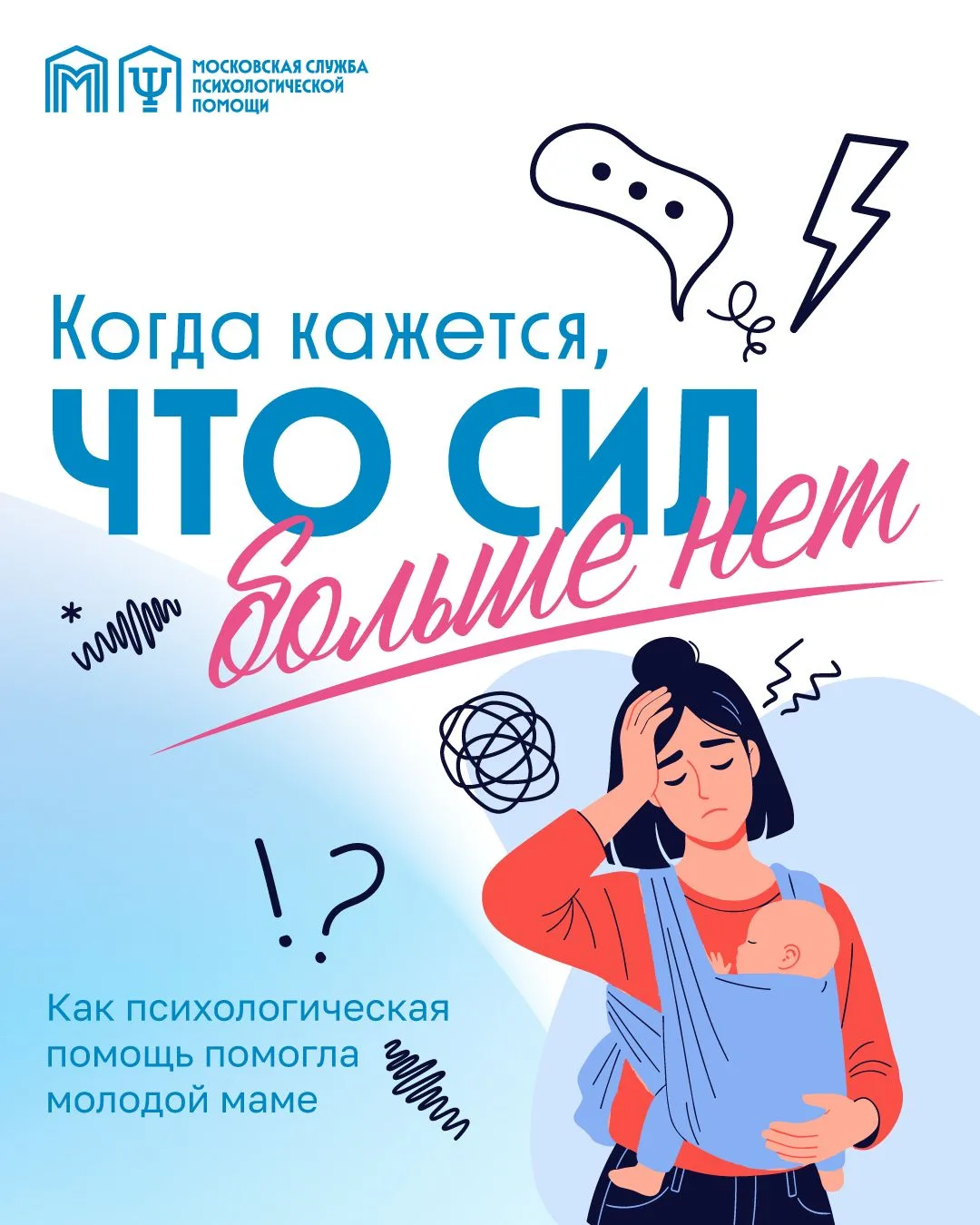 😴 Мамы тоже могут не справляться. И им тоже нужна поддержка