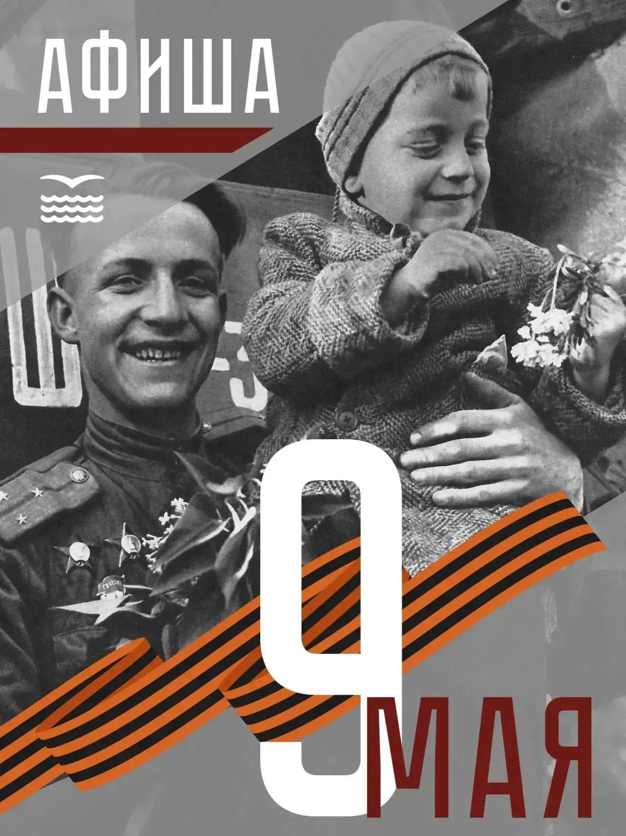 Праздник со слезами на глазах