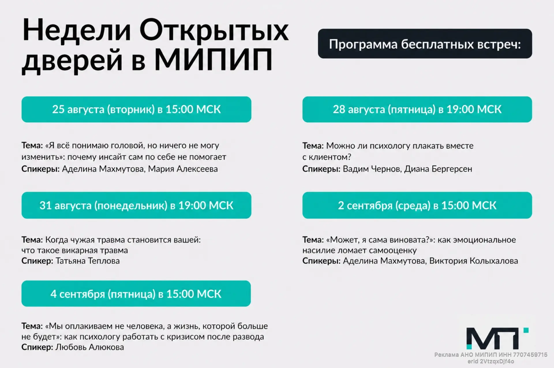 🎉 ОБЪЯВЛЯЕМ НЕДЕЛИ ОТКРЫТЫХ ДВЕРЕЙ В МИПИП 🎉