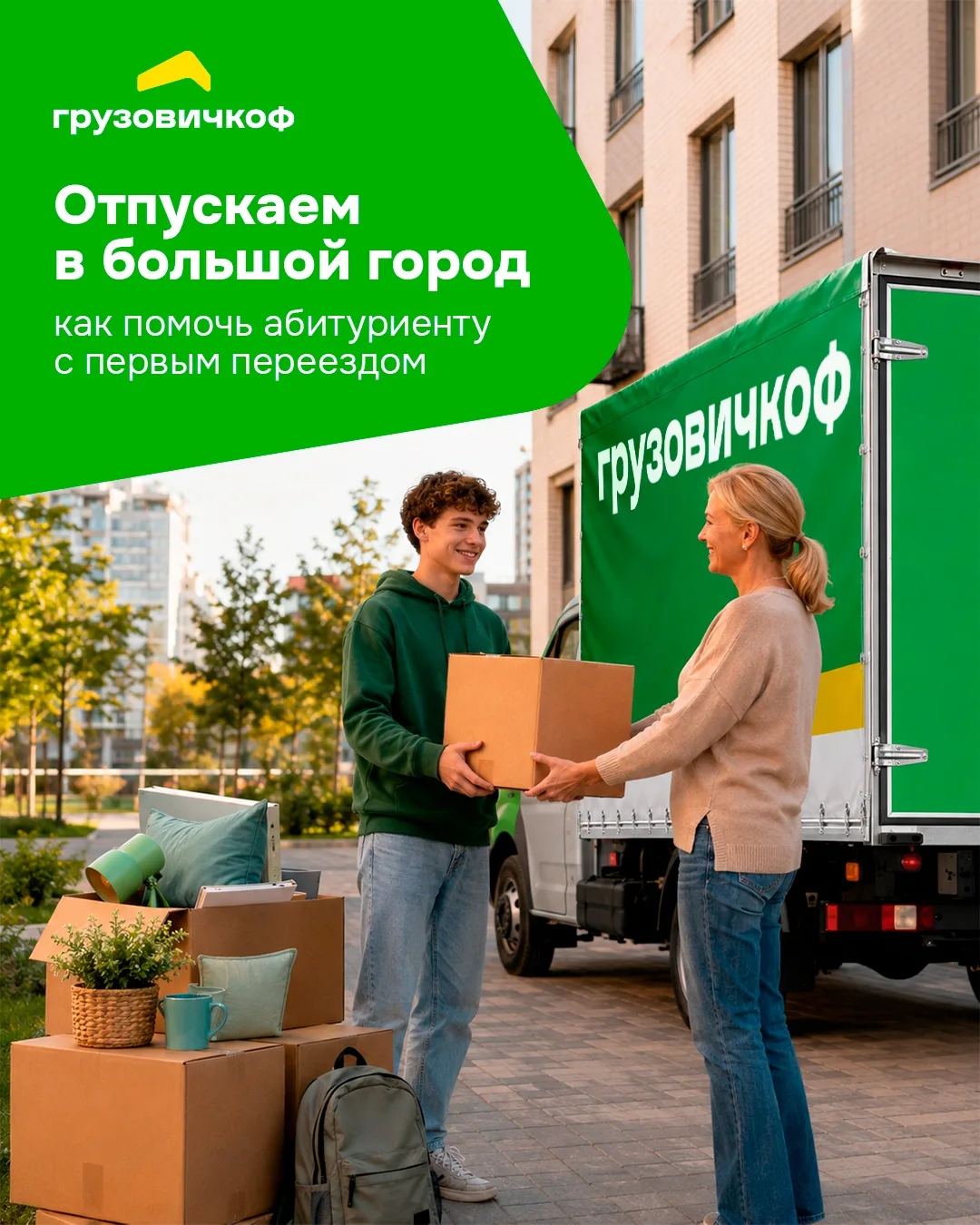 🥹 Вчера собирали портфель в первый класс. Сегодня — коробки в другой город.