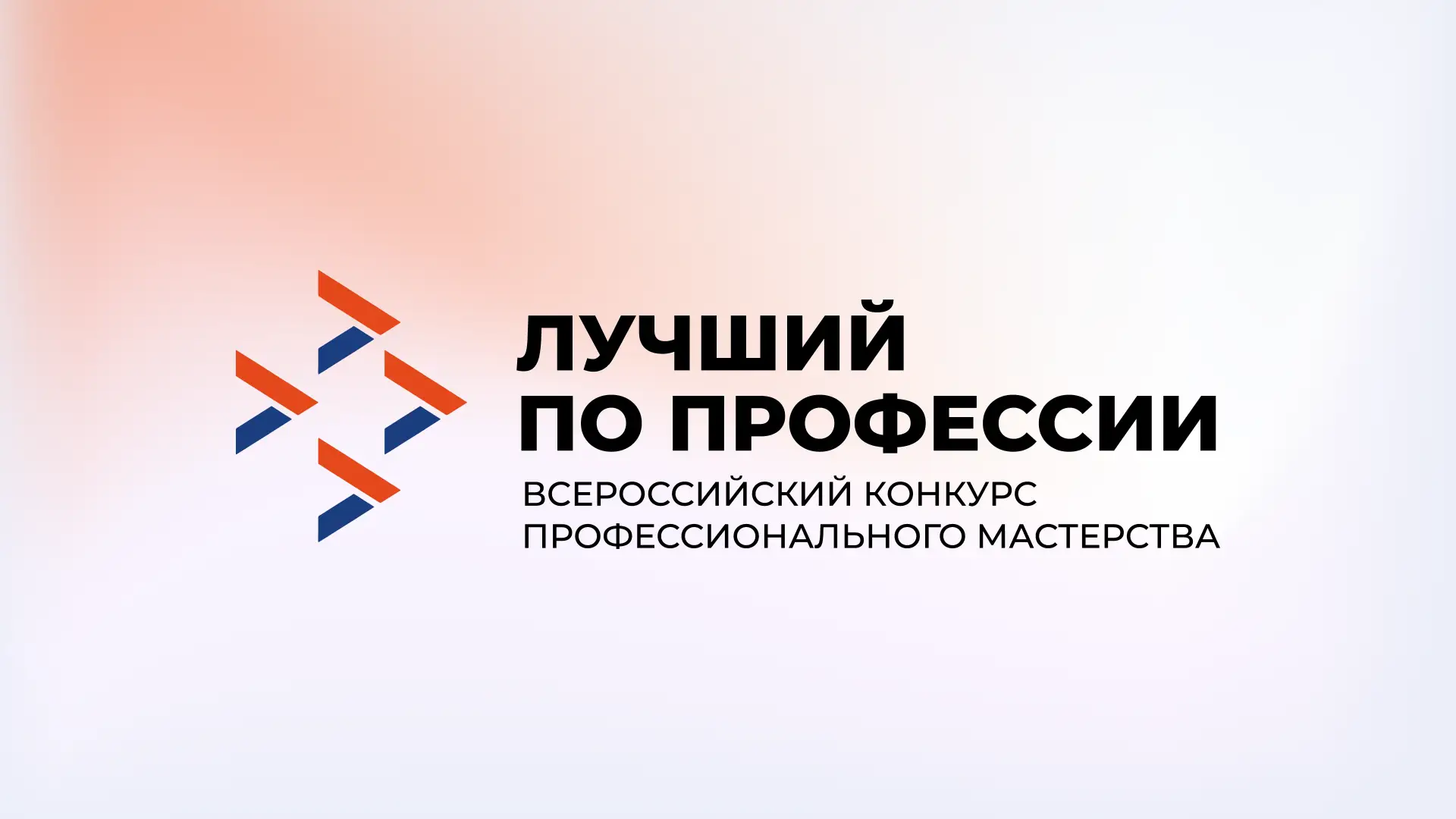 Конкурс «Лучший по профессии» на Южном Урале 🔥
