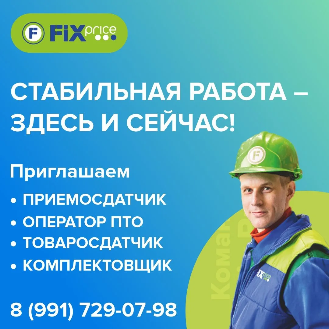 Приглашаем на работу на склад FIX PRICE ! 
Стать частью команды всего за два шага
🔣 выбери вакансию